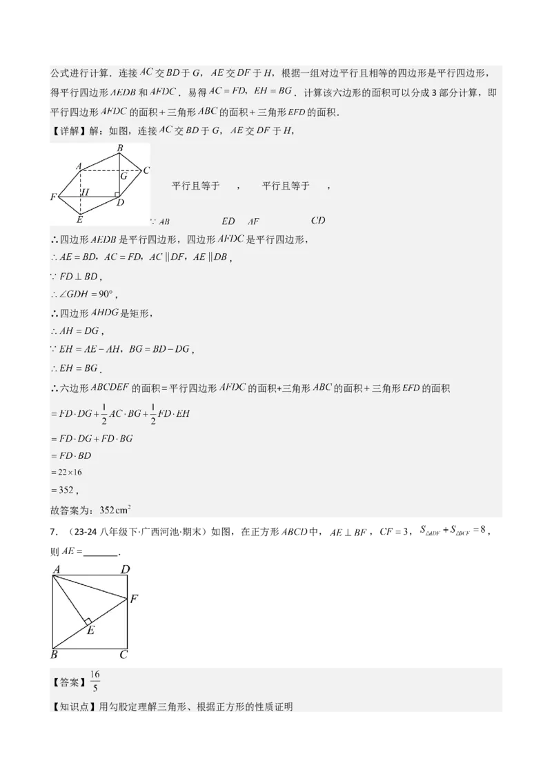 八下期末真题百题大通关（113题6题型）（压轴版）教师版_初中数学_八年级数学下册（人教版）_期末专项复习-U276_2025版