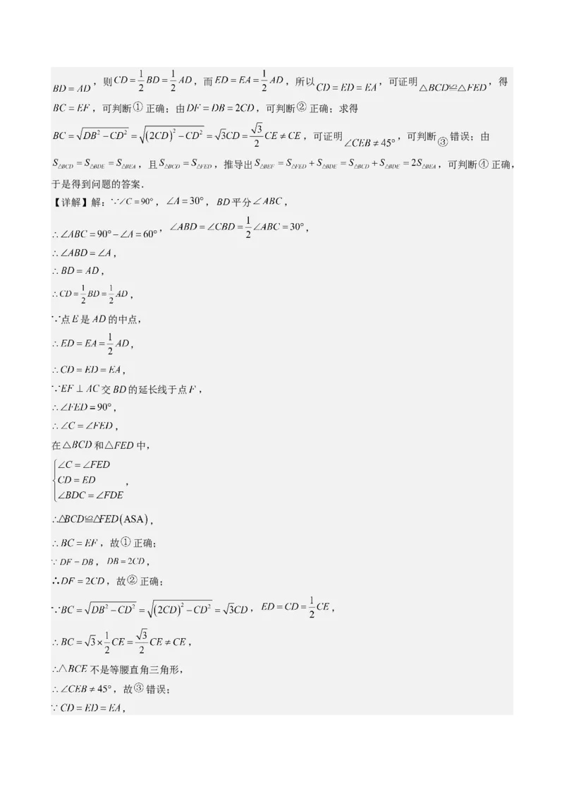 八下期末真题百题大通关（113题6题型）（压轴版）教师版_初中数学_八年级数学下册（人教版）_期末专项复习-U276_2025版