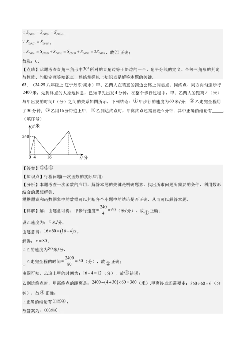 八下期末真题百题大通关（113题6题型）（压轴版）教师版_初中数学_八年级数学下册（人教版）_期末专项复习-U276_2025版