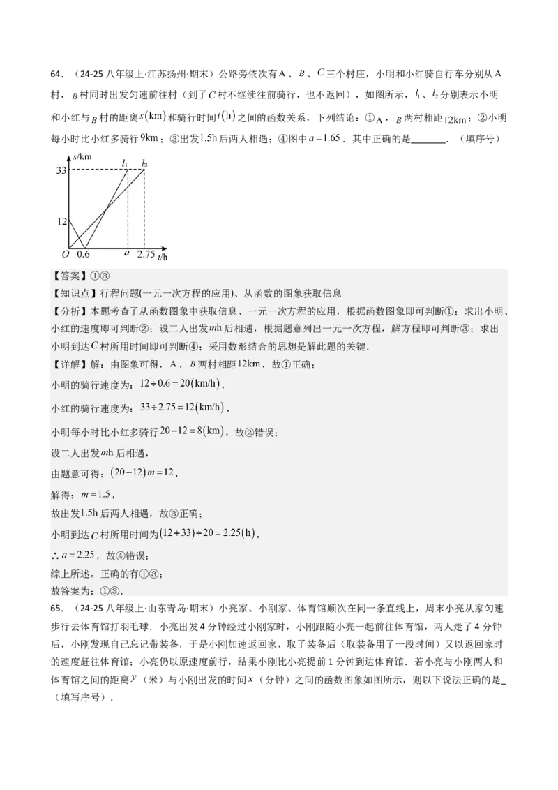 八下期末真题百题大通关（113题6题型）（压轴版）教师版_初中数学_八年级数学下册（人教版）_期末专项复习-U276_2025版