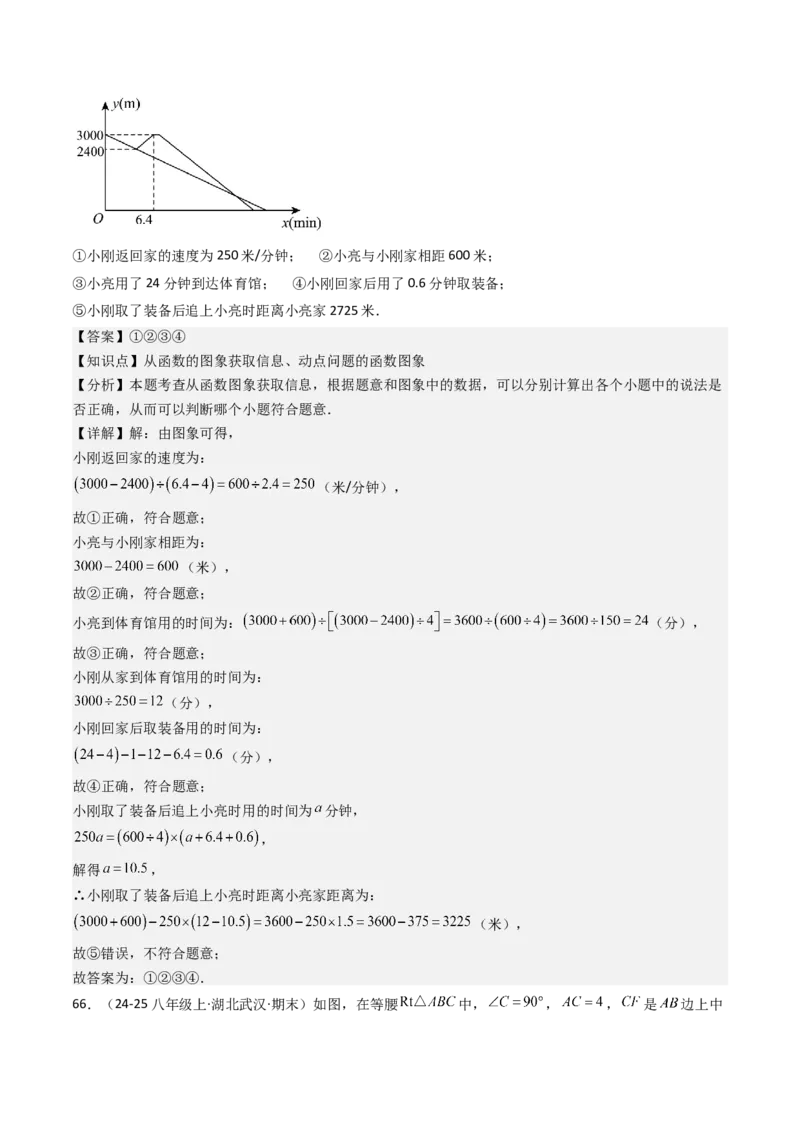 八下期末真题百题大通关（113题6题型）（压轴版）教师版_初中数学_八年级数学下册（人教版）_期末专项复习-U276_2025版