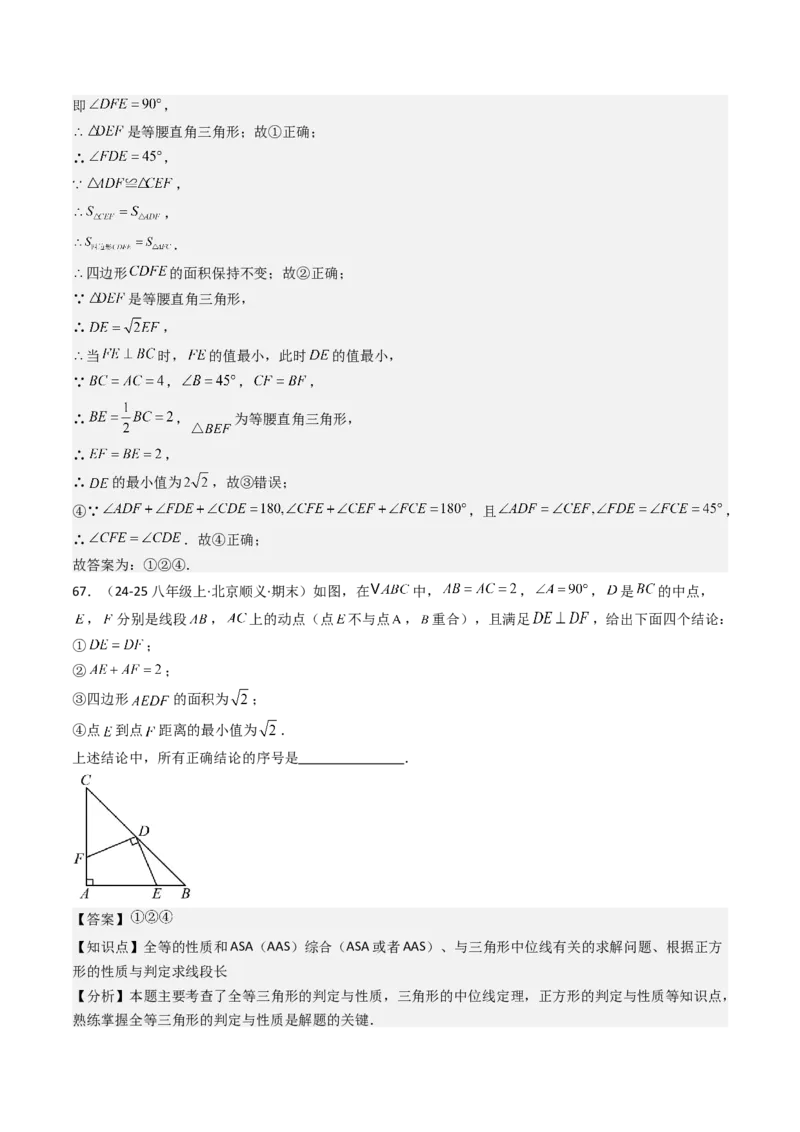 八下期末真题百题大通关（113题6题型）（压轴版）教师版_初中数学_八年级数学下册（人教版）_期末专项复习-U276_2025版