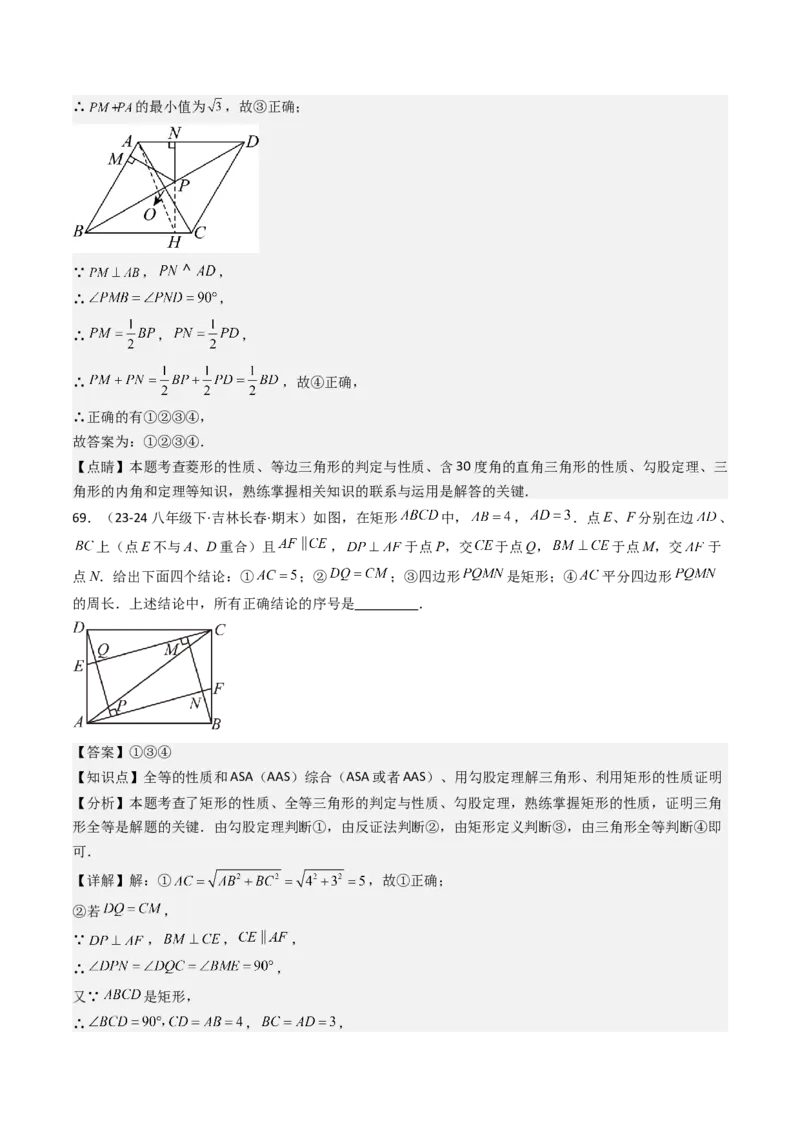 八下期末真题百题大通关（113题6题型）（压轴版）教师版_初中数学_八年级数学下册（人教版）_期末专项复习-U276_2025版