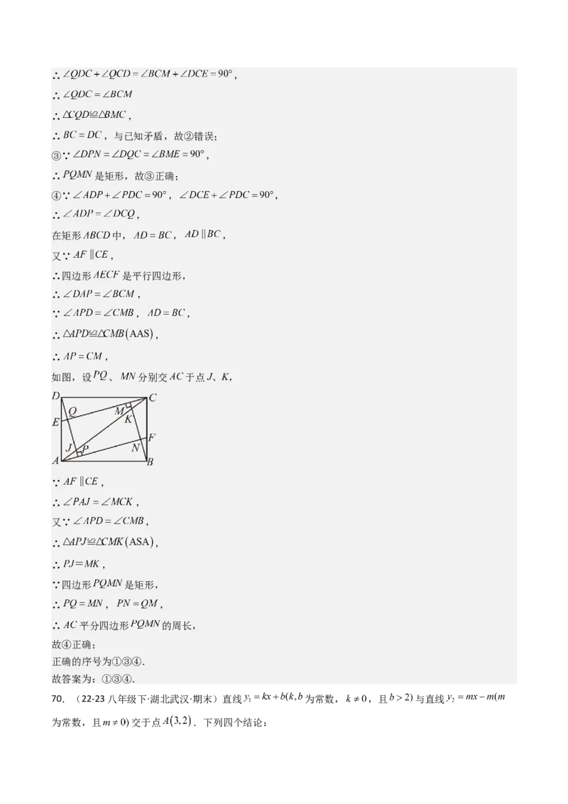 八下期末真题百题大通关（113题6题型）（压轴版）教师版_初中数学_八年级数学下册（人教版）_期末专项复习-U276_2025版