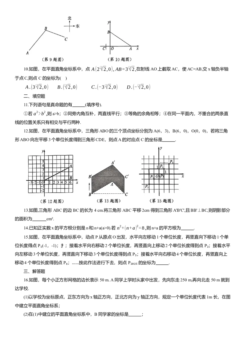 期中综合测评人教版七年级数学下册_初中数学_七年级数学下册（人教版）_期中+期末