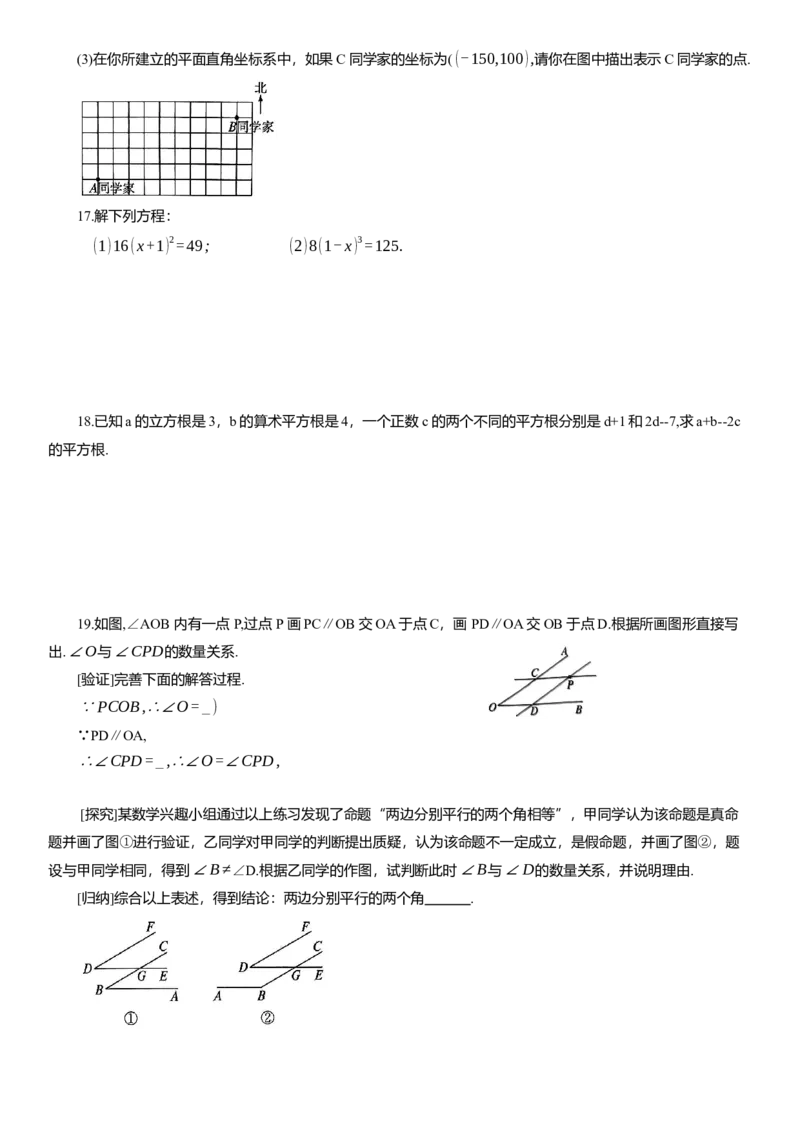 期中综合测评人教版七年级数学下册_初中数学_七年级数学下册（人教版）_期中+期末