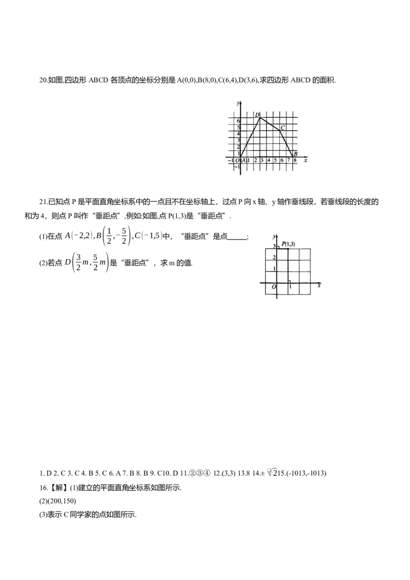 期中综合测评人教版七年级数学下册_初中数学_七年级数学下册（人教版）_期中+期末