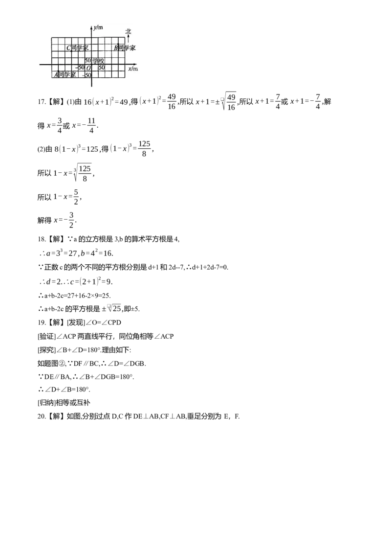 期中综合测评人教版七年级数学下册_初中数学_七年级数学下册（人教版）_期中+期末