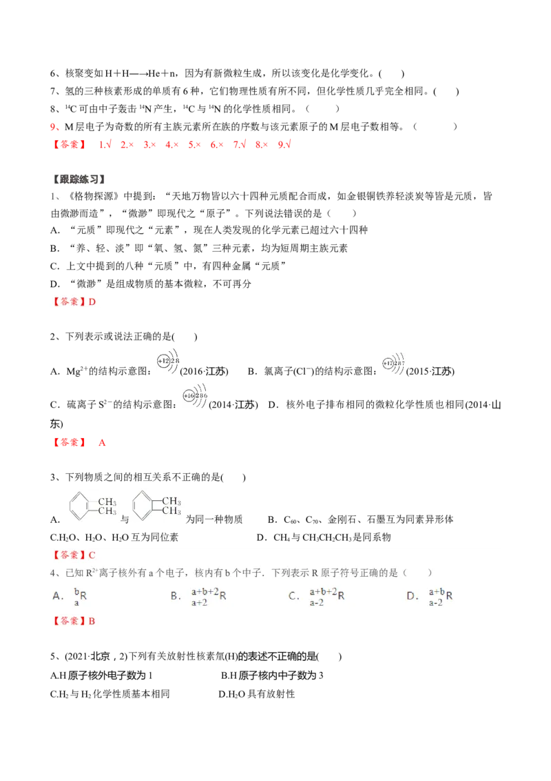 01考点一原子结构（教师版）_05高考化学_2025年新高考资料_一轮复习_2025年高考化学一轮复习基础知识讲义（新高考通用）（完结）_专题四结构与性质