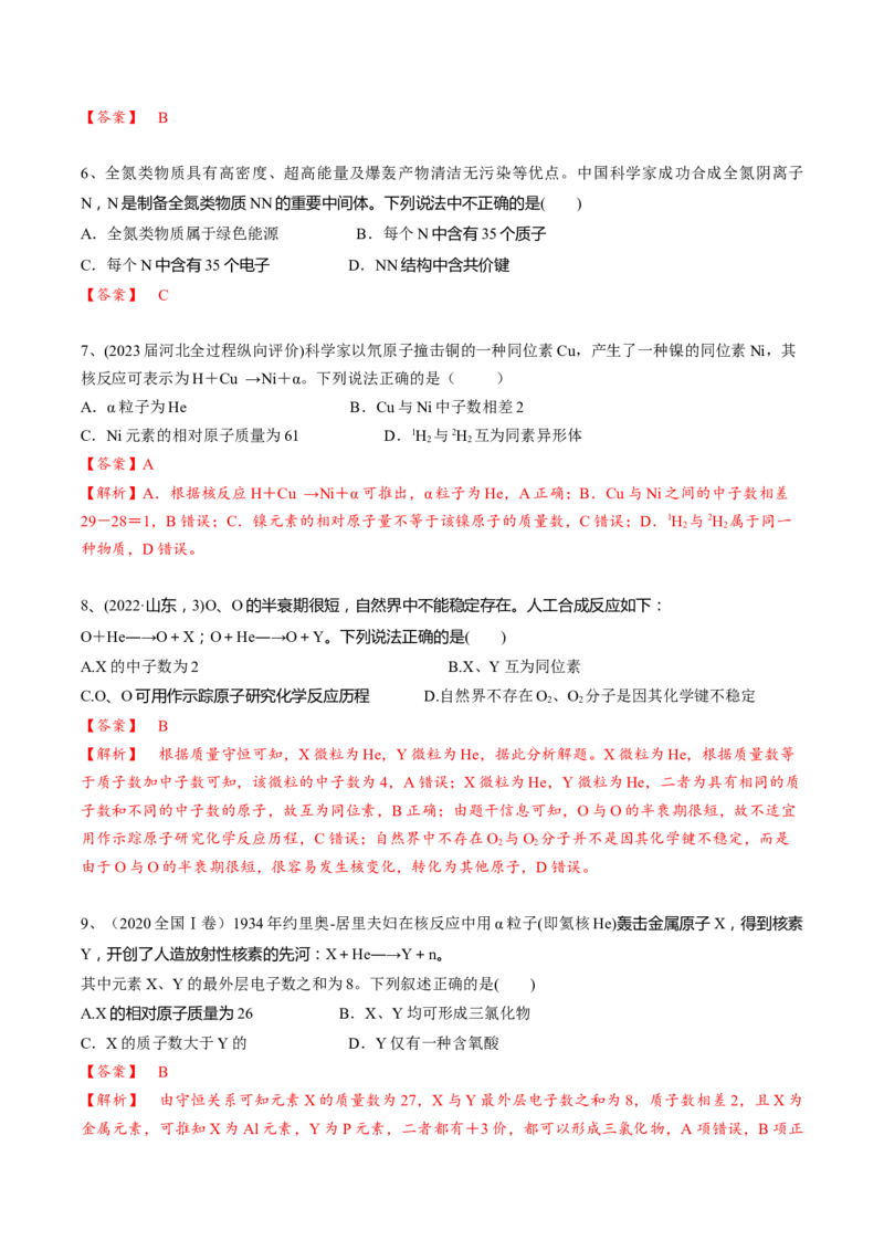 01考点一原子结构（教师版）_05高考化学_2025年新高考资料_一轮复习_2025年高考化学一轮复习基础知识讲义（新高考通用）（完结）_专题四结构与性质