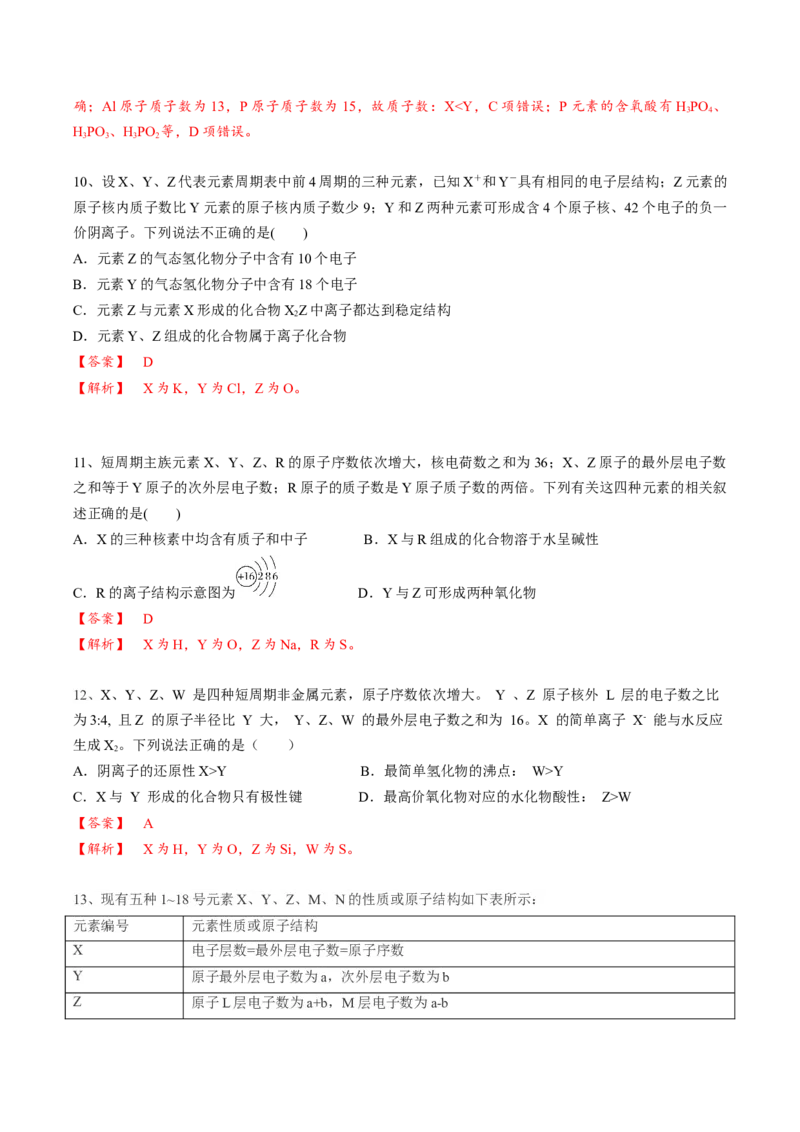 01考点一原子结构（教师版）_05高考化学_2025年新高考资料_一轮复习_2025年高考化学一轮复习基础知识讲义（新高考通用）（完结）_专题四结构与性质