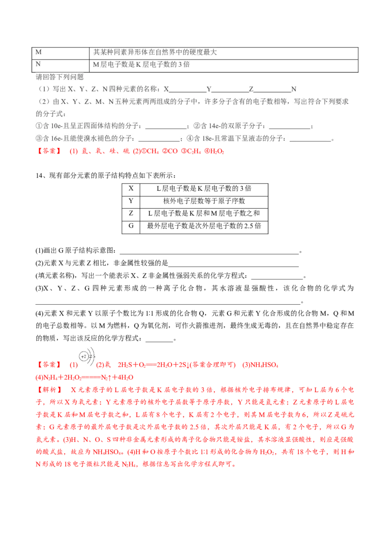 01考点一原子结构（教师版）_05高考化学_2025年新高考资料_一轮复习_2025年高考化学一轮复习基础知识讲义（新高考通用）（完结）_专题四结构与性质