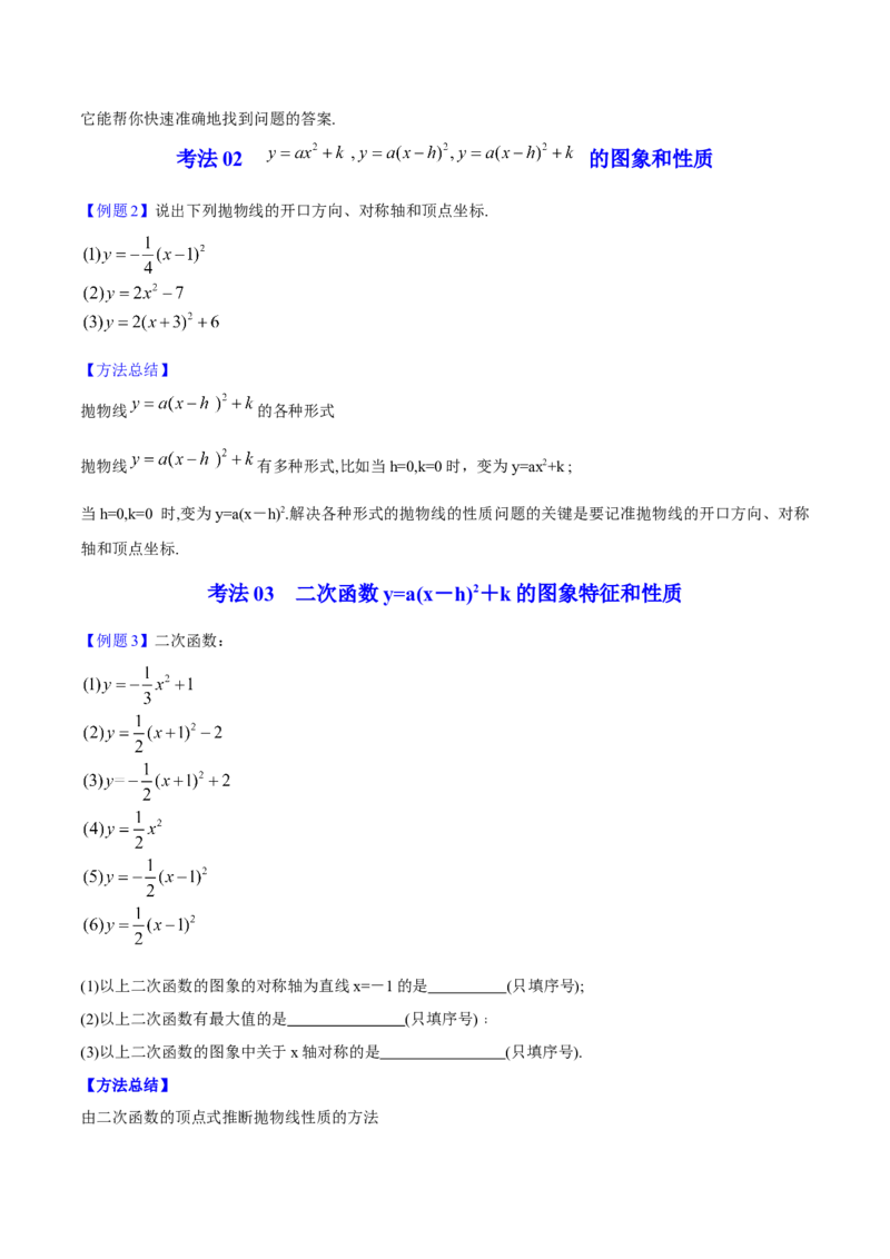 初中数学同步9年级上册10课二次函数y=ax2与y=a(x-h)2+k的图像与性质（学生版）-副本_初中数学_九年级数学上册（人教版）_讲义_学生版在此文件夹