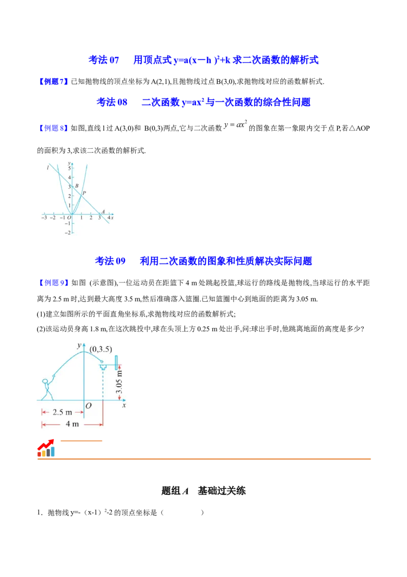 初中数学同步9年级上册10课二次函数y=ax2与y=a(x-h)2+k的图像与性质（学生版）-副本_初中数学_九年级数学上册（人教版）_讲义_学生版在此文件夹