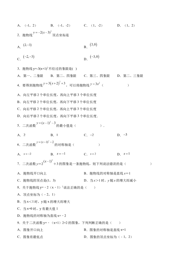 初中数学同步9年级上册10课二次函数y=ax2与y=a(x-h)2+k的图像与性质（学生版）-副本_初中数学_九年级数学上册（人教版）_讲义_学生版在此文件夹