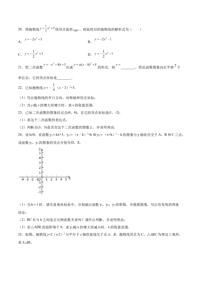 初中数学同步9年级上册10课二次函数y=ax2与y=a(x-h)2+k的图像与性质（学生版）-副本_初中数学_九年级数学上册（人教版）_讲义_学生版在此文件夹