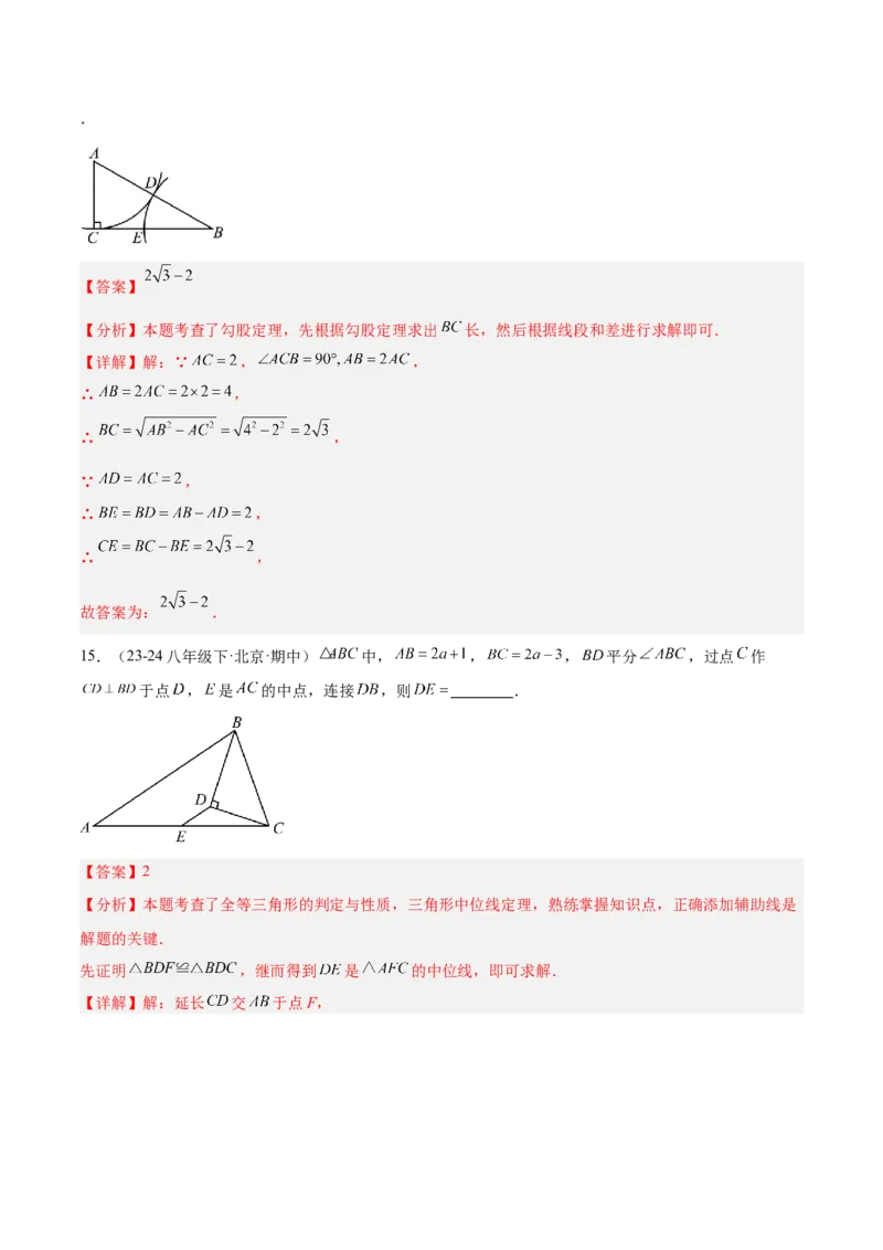 期末押题重难点检测卷（提高卷）（考试范围：人教版第16-20章）（教师版）_初中数学_八年级数学下册（人教版）_重难点专题提升-V7_2024版