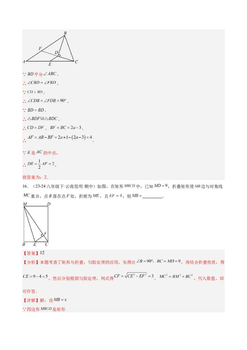 期末押题重难点检测卷（提高卷）（考试范围：人教版第16-20章）（教师版）_初中数学_八年级数学下册（人教版）_重难点专题提升-V7_2024版