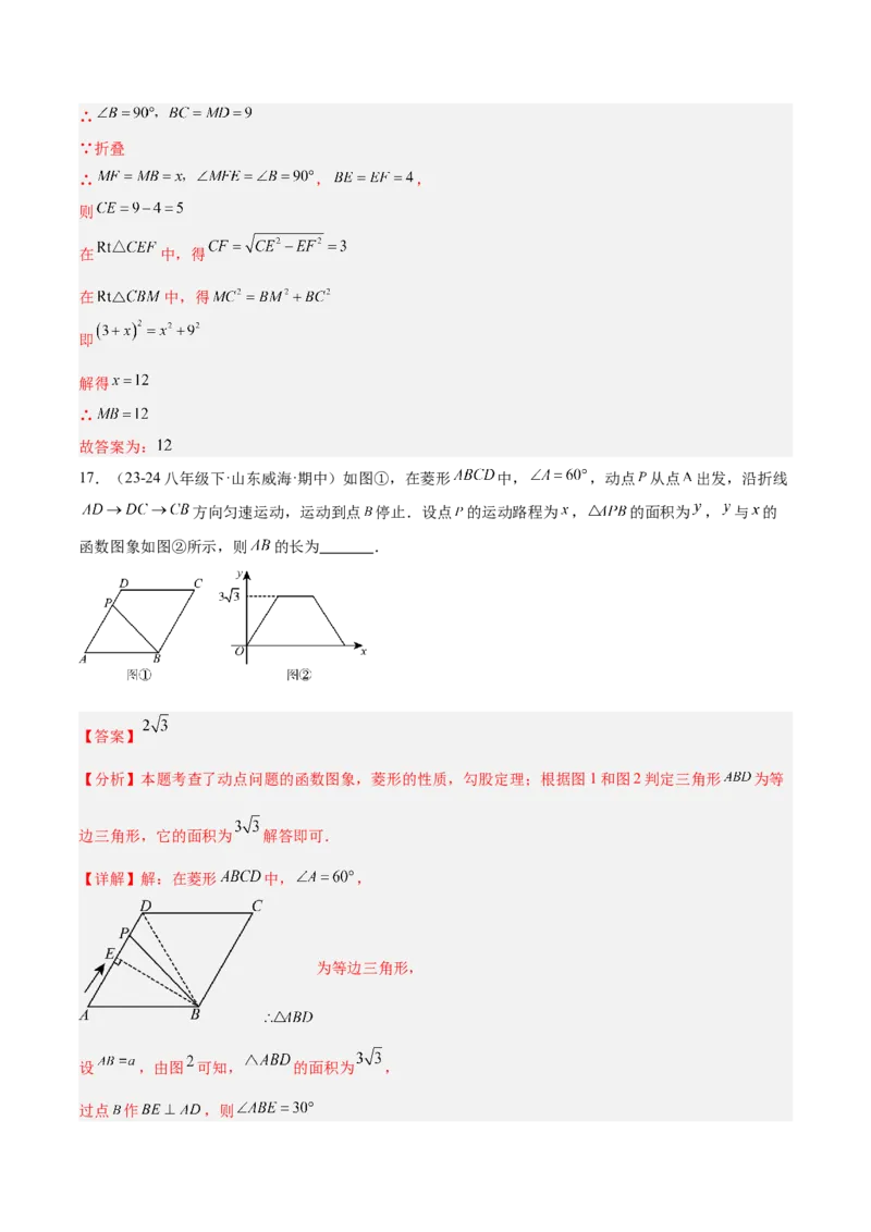 期末押题重难点检测卷（提高卷）（考试范围：人教版第16-20章）（教师版）_初中数学_八年级数学下册（人教版）_重难点专题提升-V7_2024版