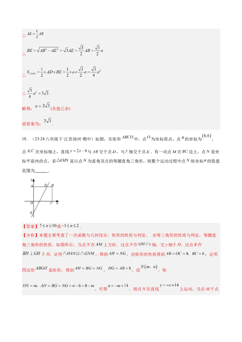 期末押题重难点检测卷（提高卷）（考试范围：人教版第16-20章）（教师版）_初中数学_八年级数学下册（人教版）_重难点专题提升-V7_2024版