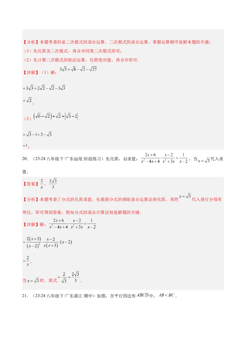 期末押题重难点检测卷（提高卷）（考试范围：人教版第16-20章）（教师版）_初中数学_八年级数学下册（人教版）_重难点专题提升-V7_2024版