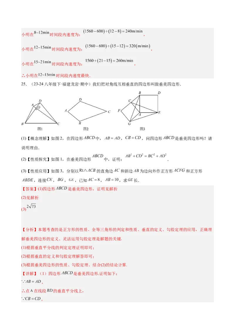 期末押题重难点检测卷（提高卷）（考试范围：人教版第16-20章）（教师版）_初中数学_八年级数学下册（人教版）_重难点专题提升-V7_2024版