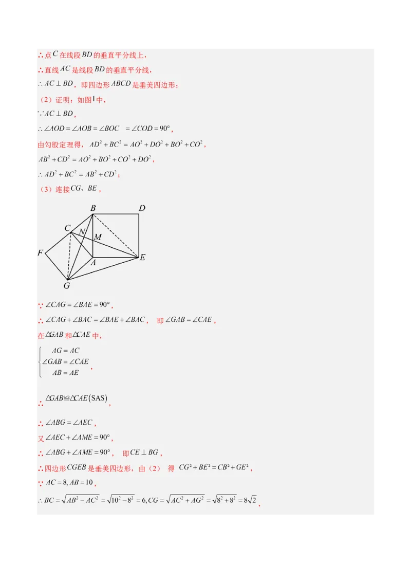 期末押题重难点检测卷（提高卷）（考试范围：人教版第16-20章）（教师版）_初中数学_八年级数学下册（人教版）_重难点专题提升-V7_2024版