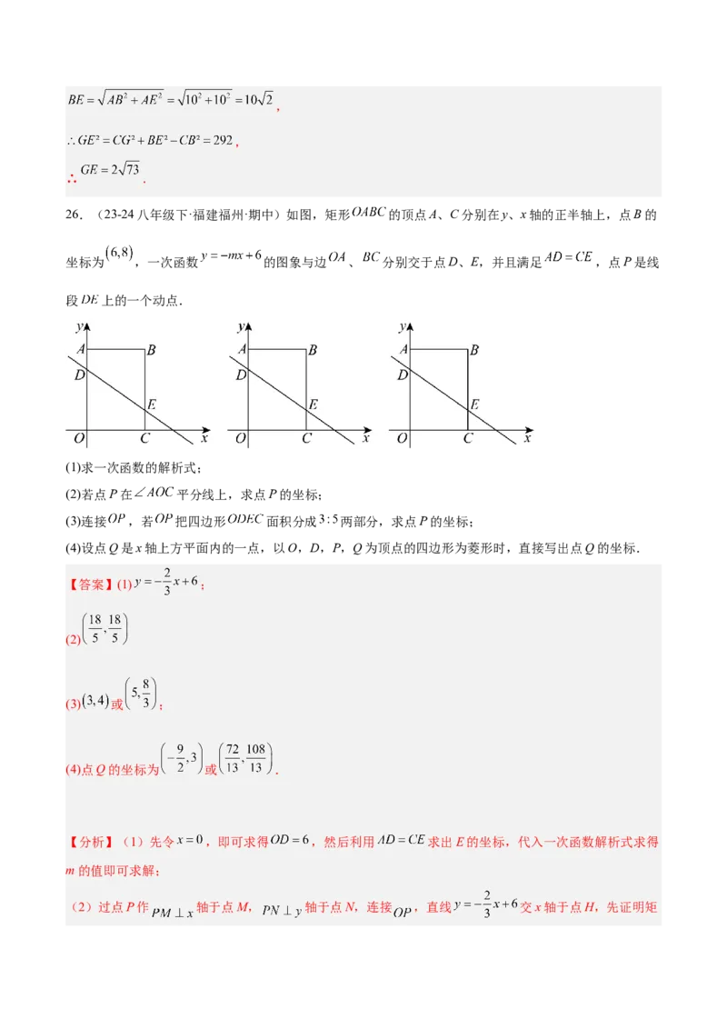 期末押题重难点检测卷（提高卷）（考试范围：人教版第16-20章）（教师版）_初中数学_八年级数学下册（人教版）_重难点专题提升-V7_2024版