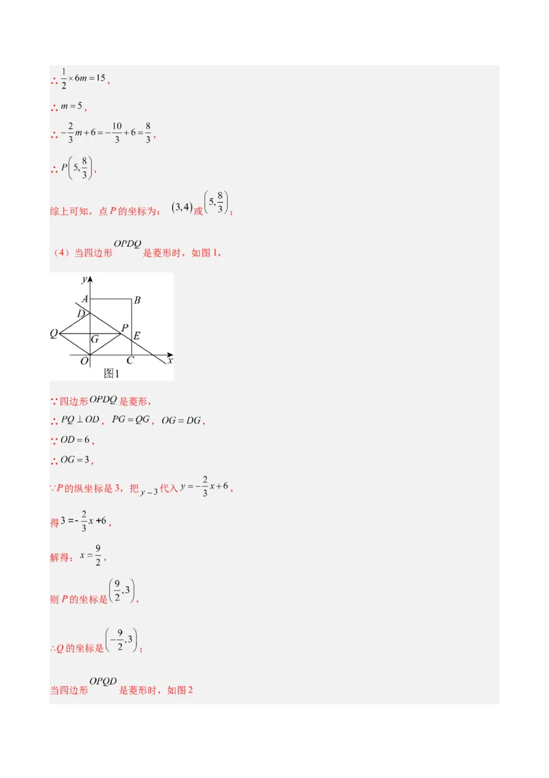 期末押题重难点检测卷（提高卷）（考试范围：人教版第16-20章）（教师版）_初中数学_八年级数学下册（人教版）_重难点专题提升-V7_2024版