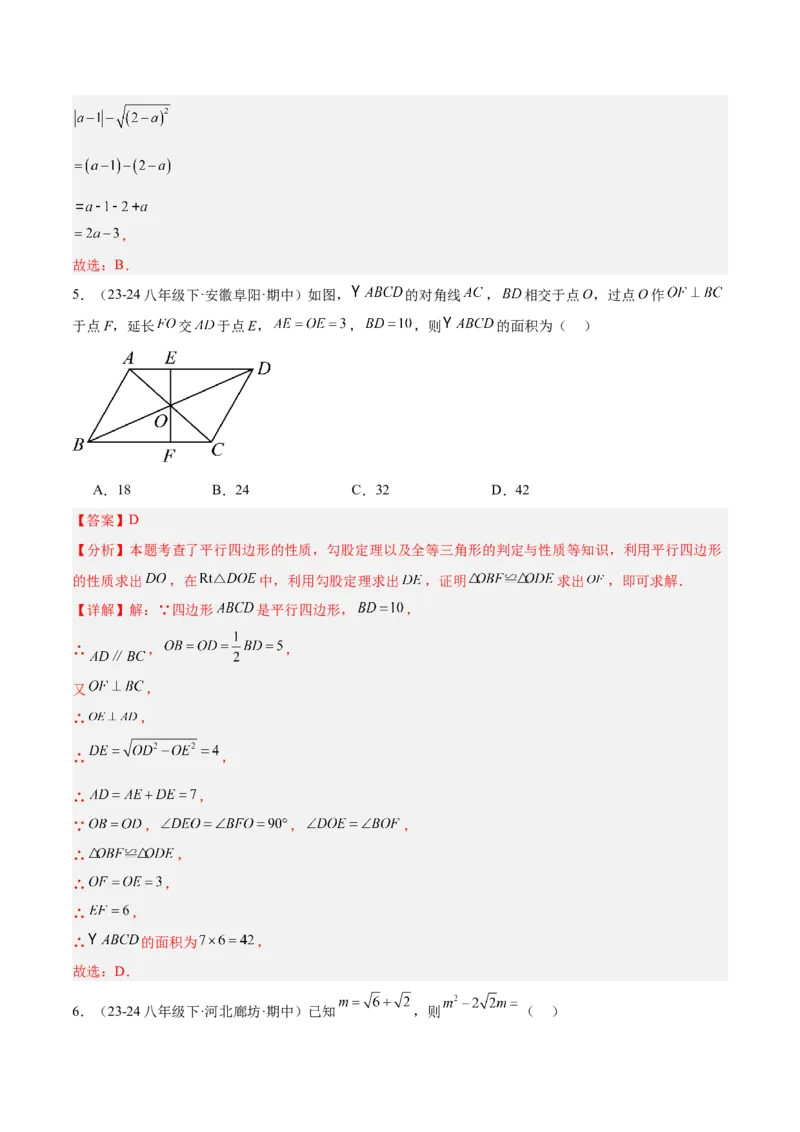 期末押题重难点检测卷（提高卷）（考试范围：人教版第16-20章）（教师版）_初中数学_八年级数学下册（人教版）_重难点专题提升-V7_2024版