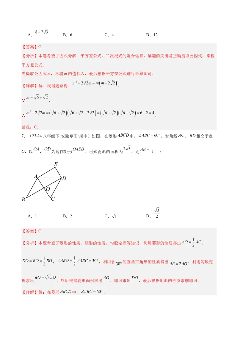 期末押题重难点检测卷（提高卷）（考试范围：人教版第16-20章）（教师版）_初中数学_八年级数学下册（人教版）_重难点专题提升-V7_2024版