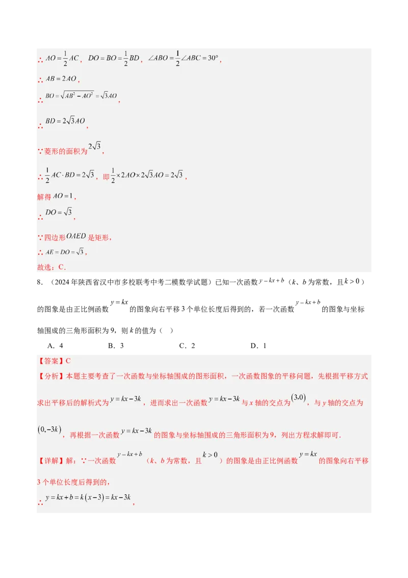 期末押题重难点检测卷（提高卷）（考试范围：人教版第16-20章）（教师版）_初中数学_八年级数学下册（人教版）_重难点专题提升-V7_2024版