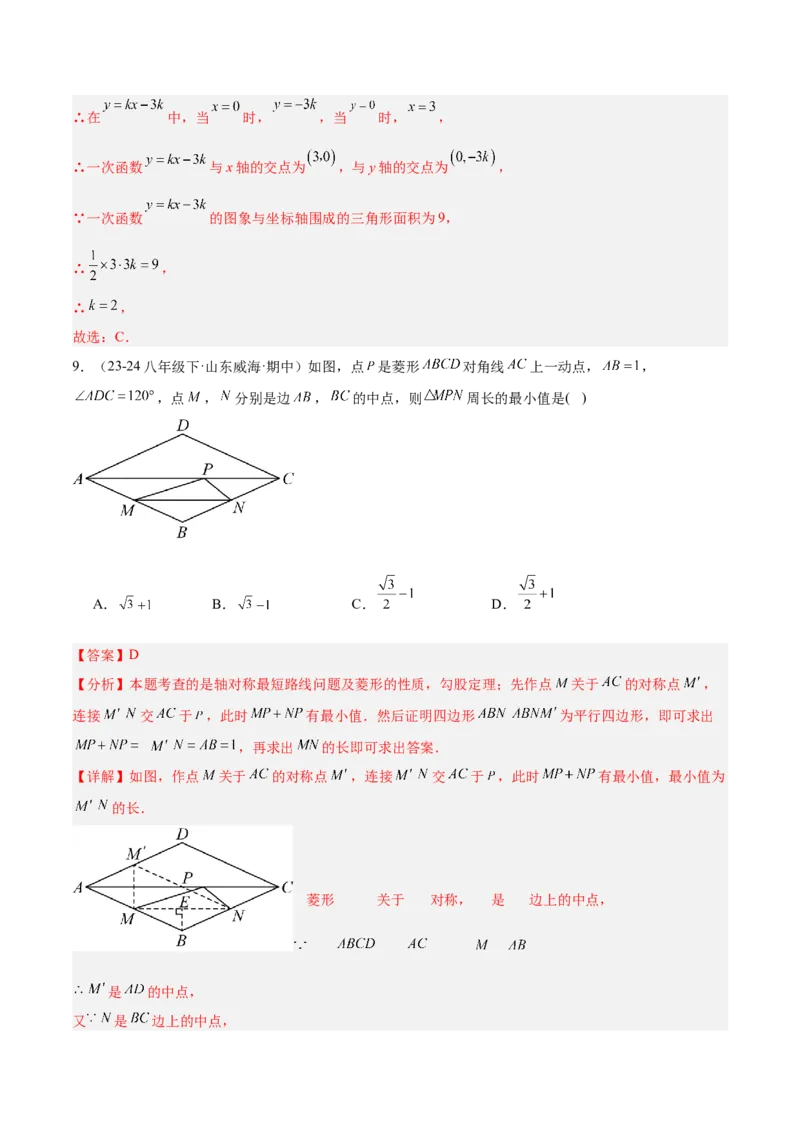 期末押题重难点检测卷（提高卷）（考试范围：人教版第16-20章）（教师版）_初中数学_八年级数学下册（人教版）_重难点专题提升-V7_2024版