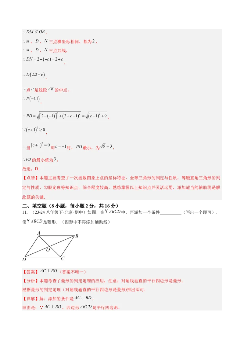 期末押题重难点检测卷（提高卷）（考试范围：人教版第16-20章）（教师版）_初中数学_八年级数学下册（人教版）_重难点专题提升-V7_2024版