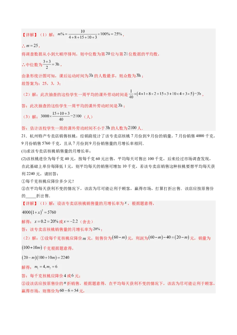 数学（解析版）_初中数学_九年级数学上册（人教版）_秋季开学摸底考_九年级数学秋季开学摸底考01（广东专用）