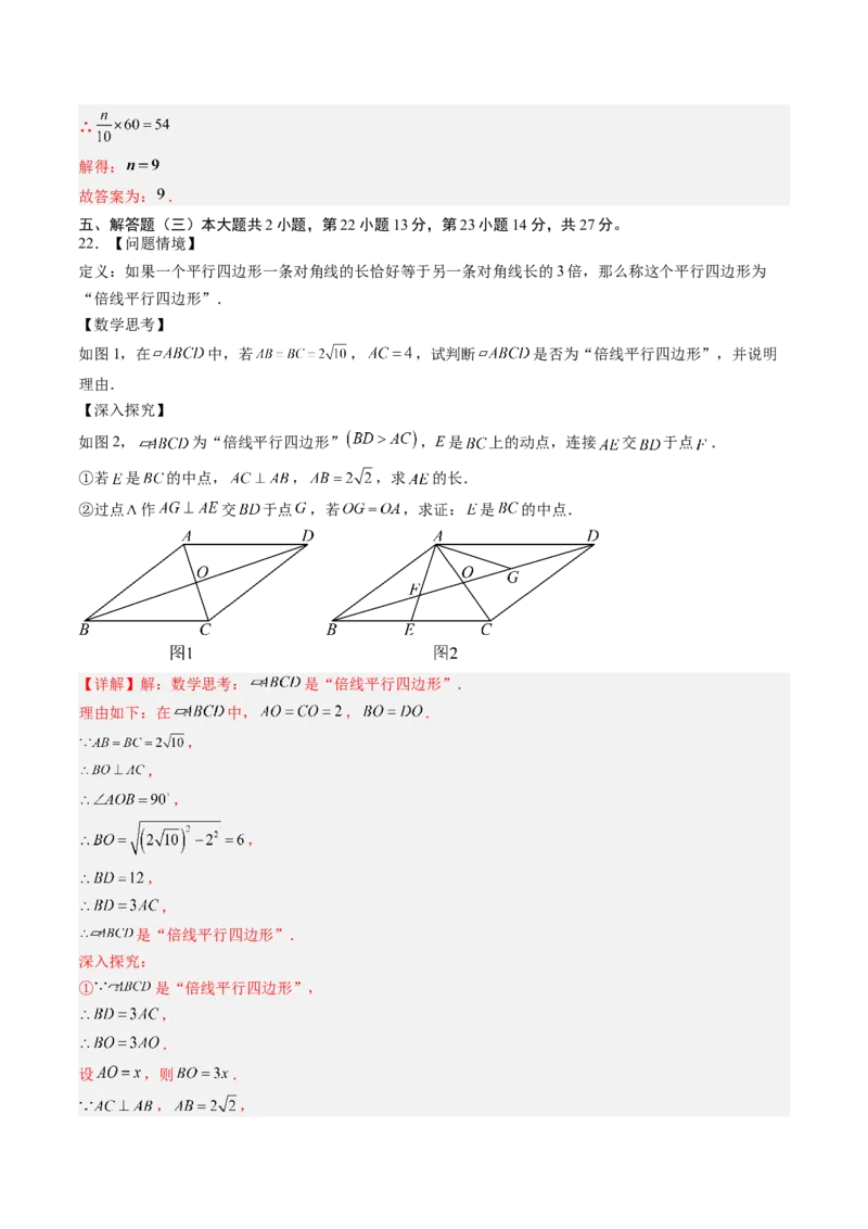 数学（解析版）_初中数学_九年级数学上册（人教版）_秋季开学摸底考_九年级数学秋季开学摸底考01（广东专用）