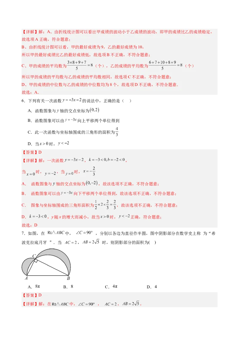 数学（解析版）_初中数学_九年级数学上册（人教版）_秋季开学摸底考_九年级数学秋季开学摸底考01（广东专用）