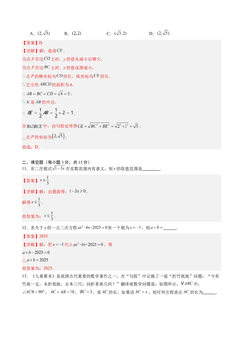 数学（解析版）_初中数学_九年级数学上册（人教版）_秋季开学摸底考_九年级数学秋季开学摸底考01（广东专用）