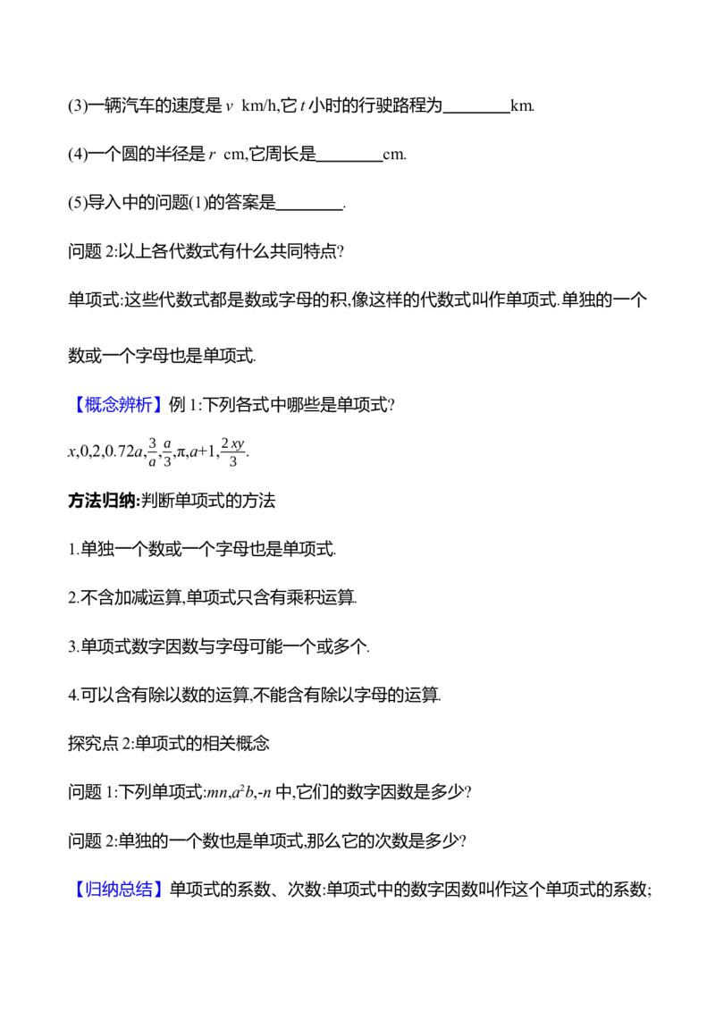 4.1整式第1课时（教案）2024-2025学年数学人教版七年级上册_初中数学人教版_7上-初中数学人教版_7上-初中数学人教版（新版）_04教案_人教版2024数学七年级上册同步教案