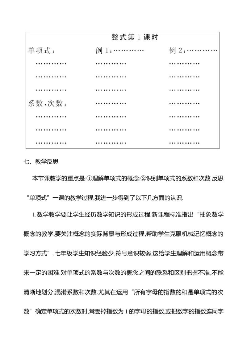 4.1整式第1课时（教案）2024-2025学年数学人教版七年级上册_初中数学人教版_7上-初中数学人教版_7上-初中数学人教版（新版）_04教案_人教版2024数学七年级上册同步教案