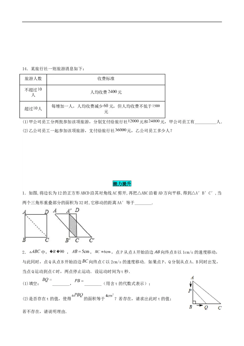 21.3实际问题与一元二次方程（销售问题、图表问题、动点问题）（分层作业）原卷版_初中数学人教版_9上-初中数学人教版_06习题试卷_1同步练习_同步练习（第3套）