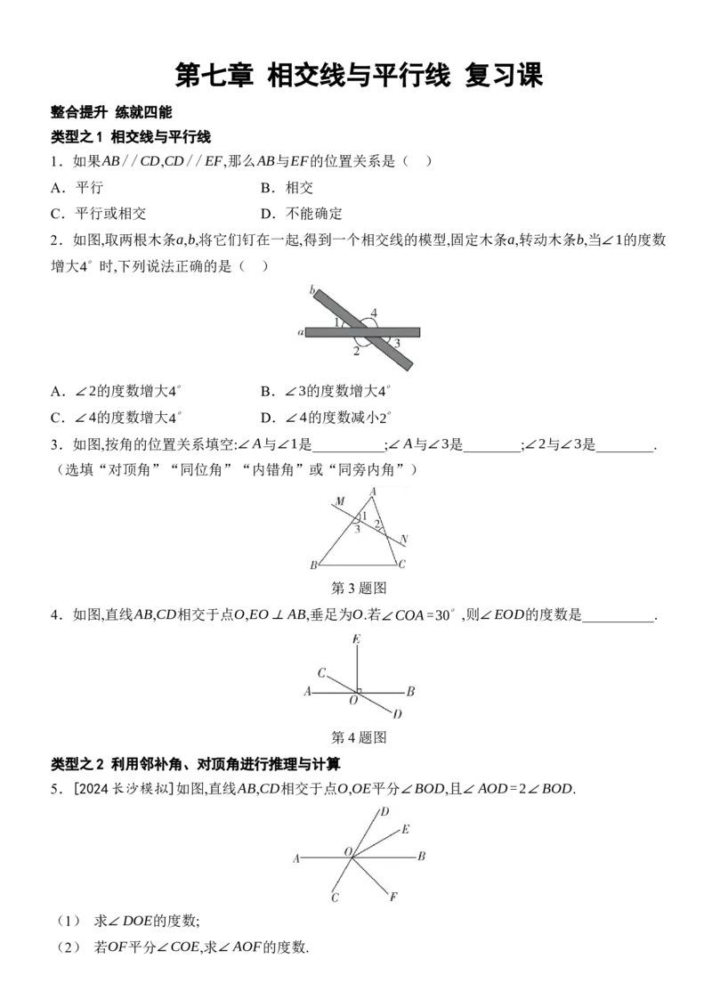 [22004395]第七章相交线与平行线四能训练（含答案）2024-2025学年数学人教版七年级下册_初中数学人教版_7下-初中数学人教版_7下-初中数学人教版（2025春季新版）持续更新_05习题试卷_第1套