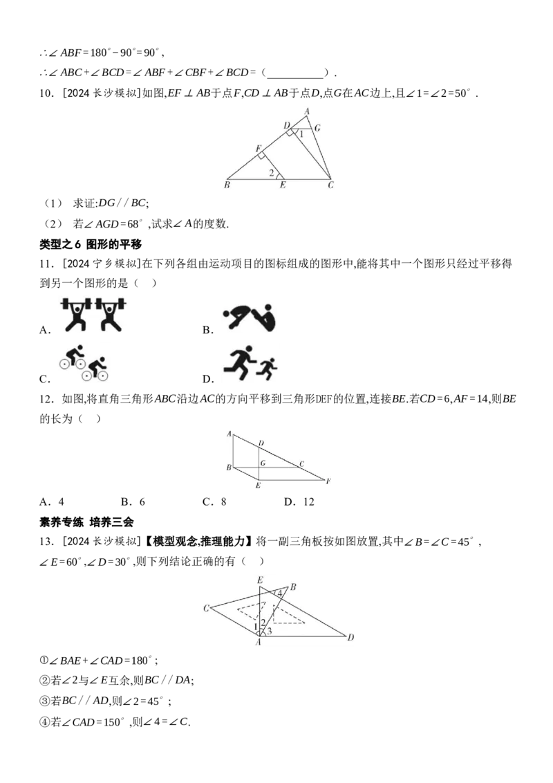 [22004395]第七章相交线与平行线四能训练（含答案）2024-2025学年数学人教版七年级下册_初中数学人教版_7下-初中数学人教版_7下-初中数学人教版（2025春季新版）持续更新_05习题试卷_第1套
