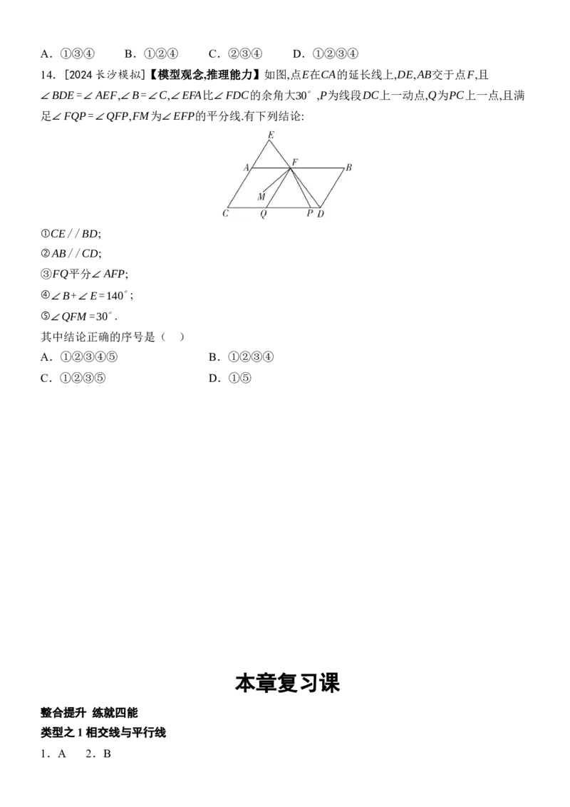 [22004395]第七章相交线与平行线四能训练（含答案）2024-2025学年数学人教版七年级下册_初中数学人教版_7下-初中数学人教版_7下-初中数学人教版（2025春季新版）持续更新_05习题试卷_第1套