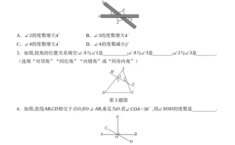 [22004395]第七章相交线与平行线四能训练（含答案）2024-2025学年数学人教版七年级下册_初中数学人教版_7下-初中数学人教版_7下-初中数学人教版（2025春季新版）持续更新_05习题试卷_第1套