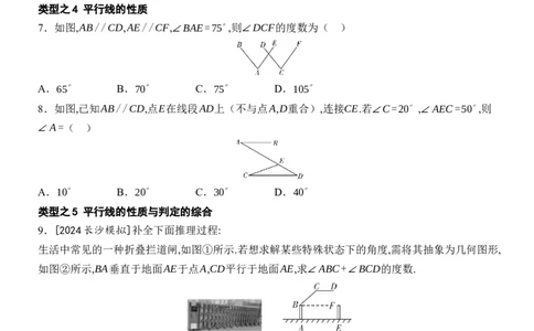 [22004395]第七章相交线与平行线四能训练（含答案）2024-2025学年数学人教版七年级下册_初中数学人教版_7下-初中数学人教版_7下-初中数学人教版（2025春季新版）持续更新_05习题试卷_第1套