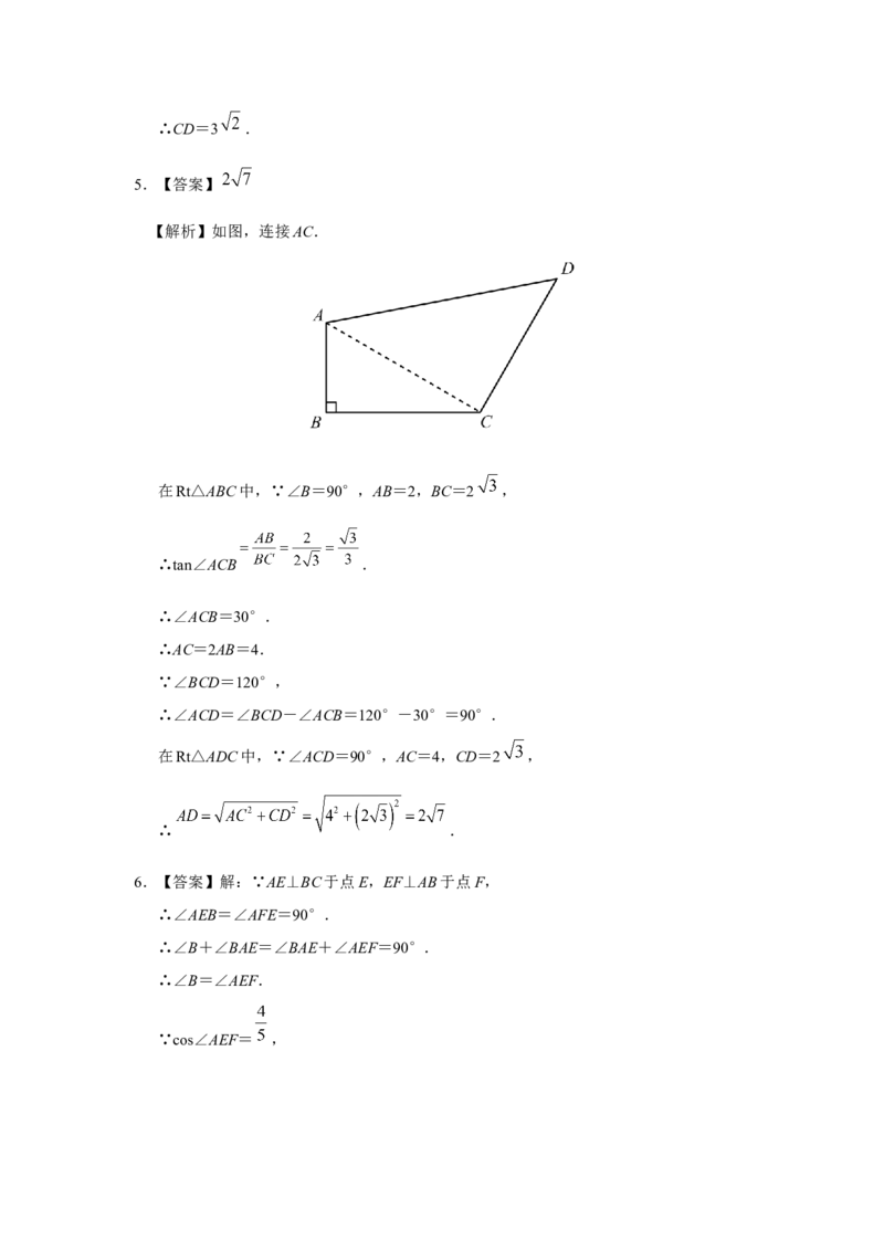 28.2[练习&middot;基础巩固]解直角三角形及其应用（第2课时）_初中数学人教版_9下-初中数学人教版_01课件+教案（配套）_课件+教案+分层作业（2024）_分层作业