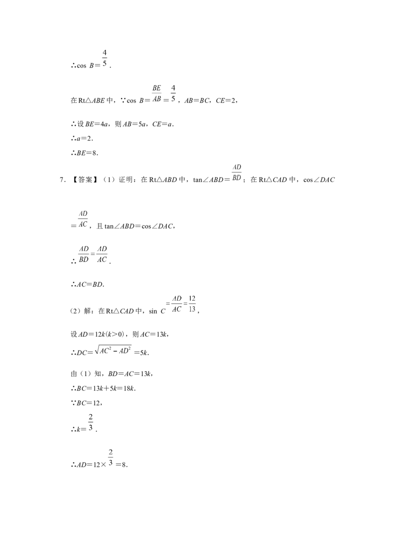 28.2[练习&middot;基础巩固]解直角三角形及其应用（第2课时）_初中数学人教版_9下-初中数学人教版_01课件+教案（配套）_课件+教案+分层作业（2024）_分层作业