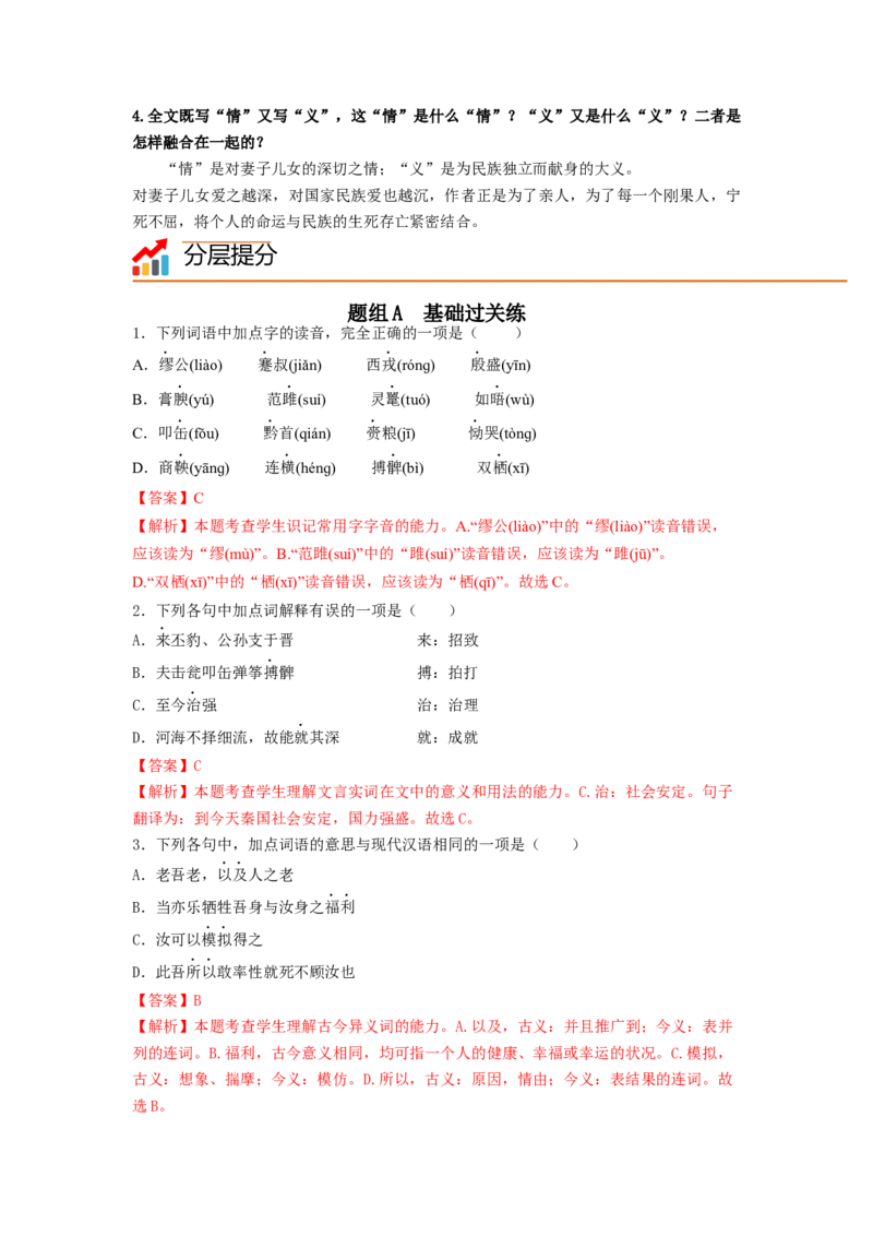 第11课《谏逐客书》《与妻书》（教师版）-2023年高一语文同步精品讲义（必修下册）_高语_2024年高中语文新人教版同步练习讲义word精讲精练高一高二电子版