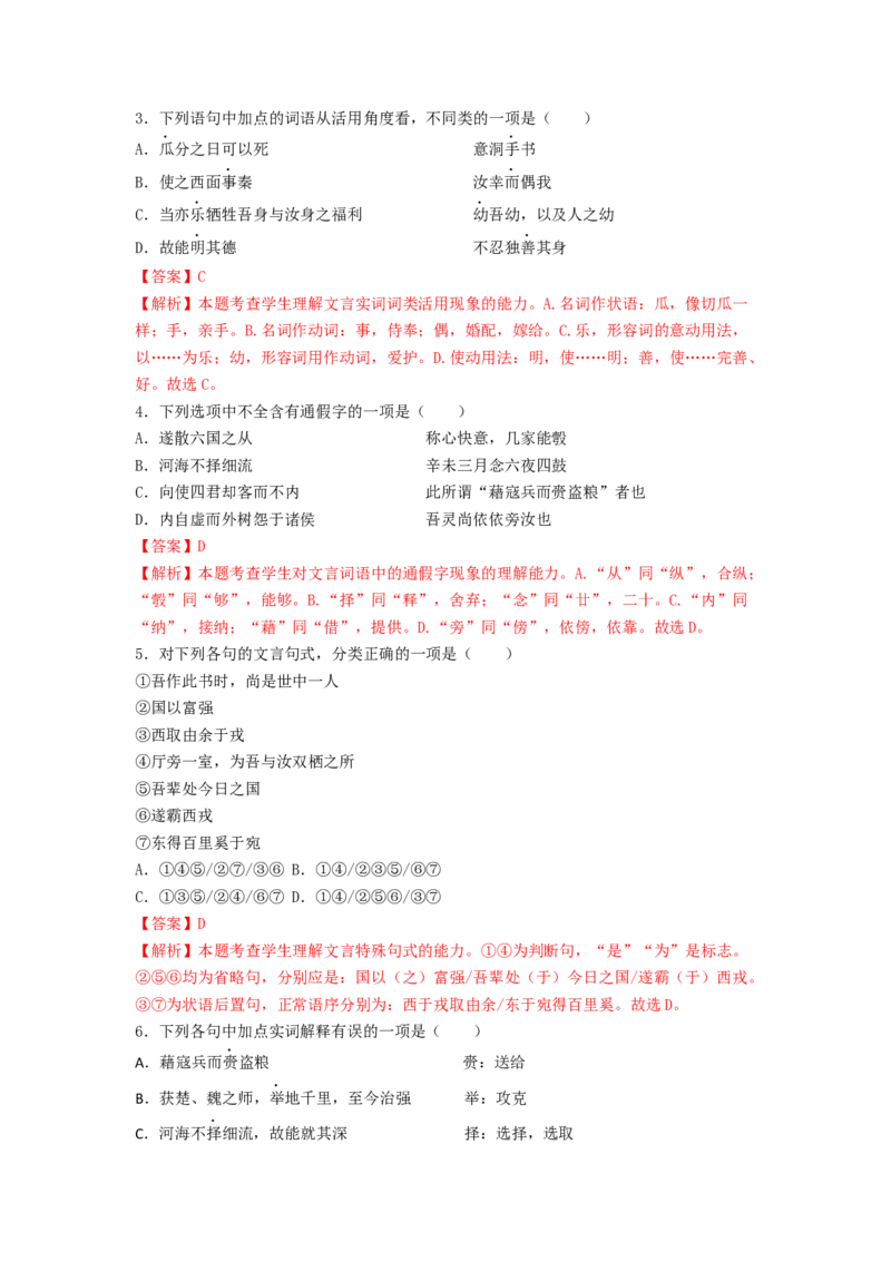 第11课《谏逐客书》《与妻书》（教师版）-2023年高一语文同步精品讲义（必修下册）_高语_2024年高中语文新人教版同步练习讲义word精讲精练高一高二电子版